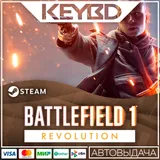 Купить Battlefield 1 Revolution · RU/KZ/UA/CIS/TR/AR АВТО